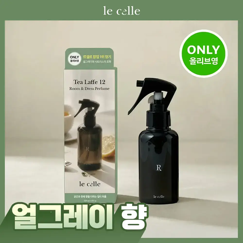 [얼그레이 향] 르셀르 룸&드레스 퍼퓸 120ml 티라페 12